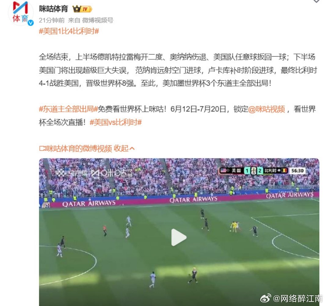 特朗普称若比利时赢了就是有黑幕，这符合特朗普一贯作风。特朗普致电FIFA却拒不承