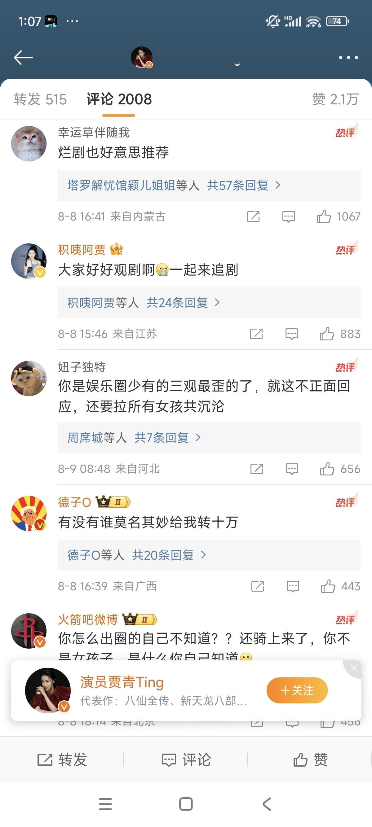 贾青的口碑和昨天两级反转#曝王丽坤老公与贾青亲密合照##贾青回应与王丽坤前夫谈过