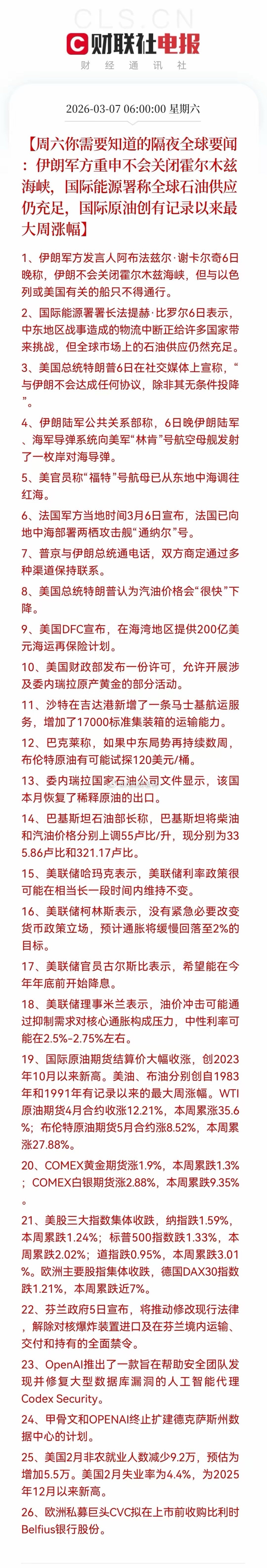 周末股市利好消息来了！利好消息如下：利好消息一：纳斯达克中国金龙指数逆势上涨，欧