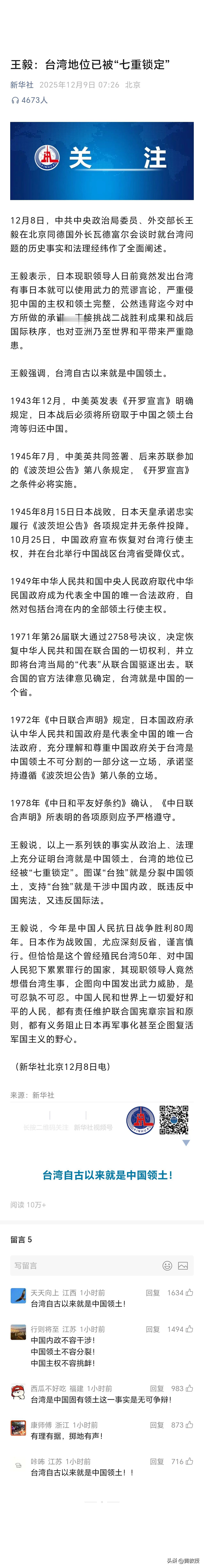 台湾地位已被“七重锁定”[赞]