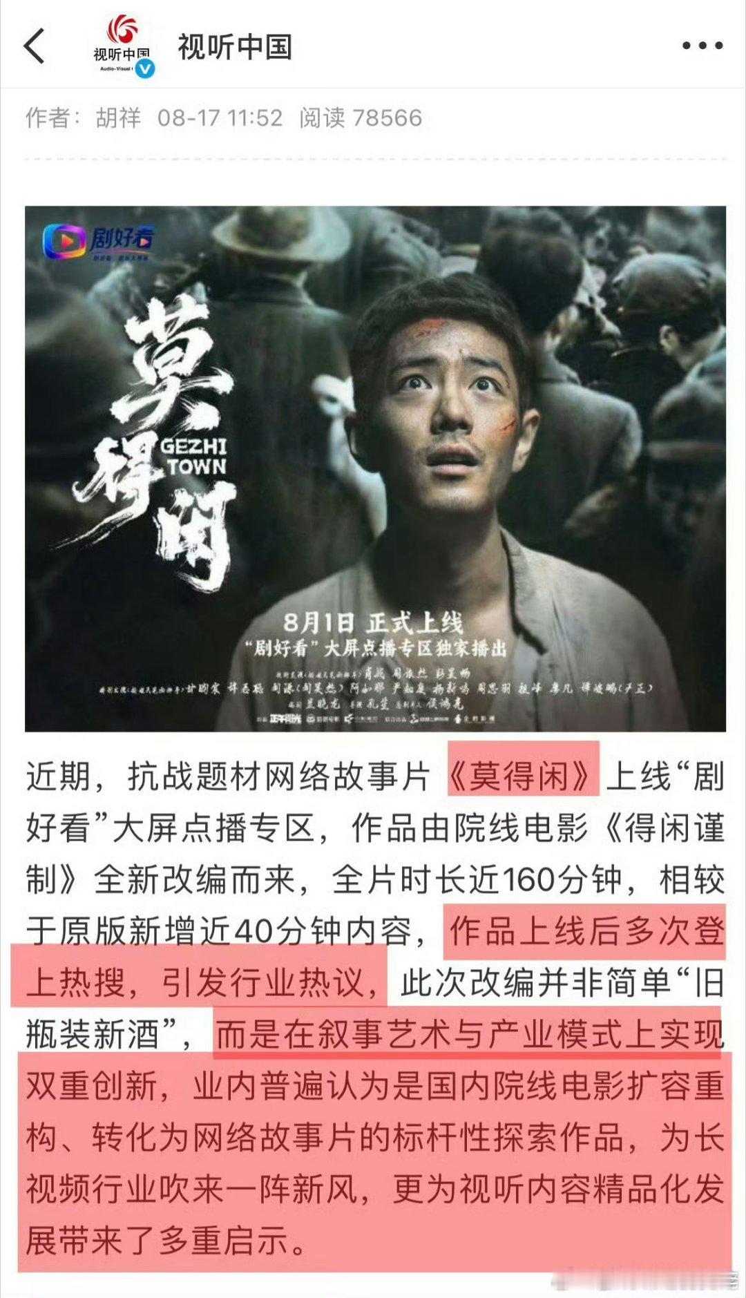 肖战莫得闲 🎬视听中国发文点评《莫得闲》，给到国产视听精品化重要启示！不再塑造