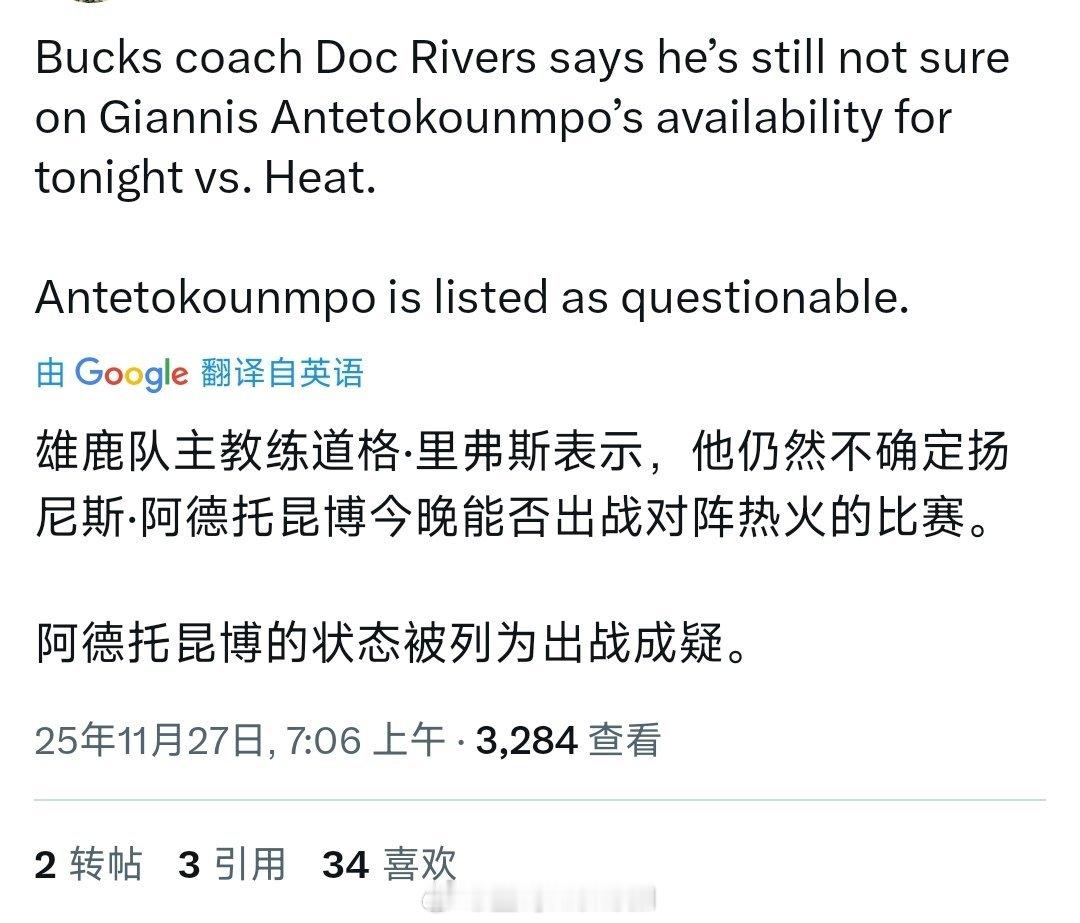 字母哥这个怪物不会又要复出了吧，不是说要歇几周吗热火vs雄鹿