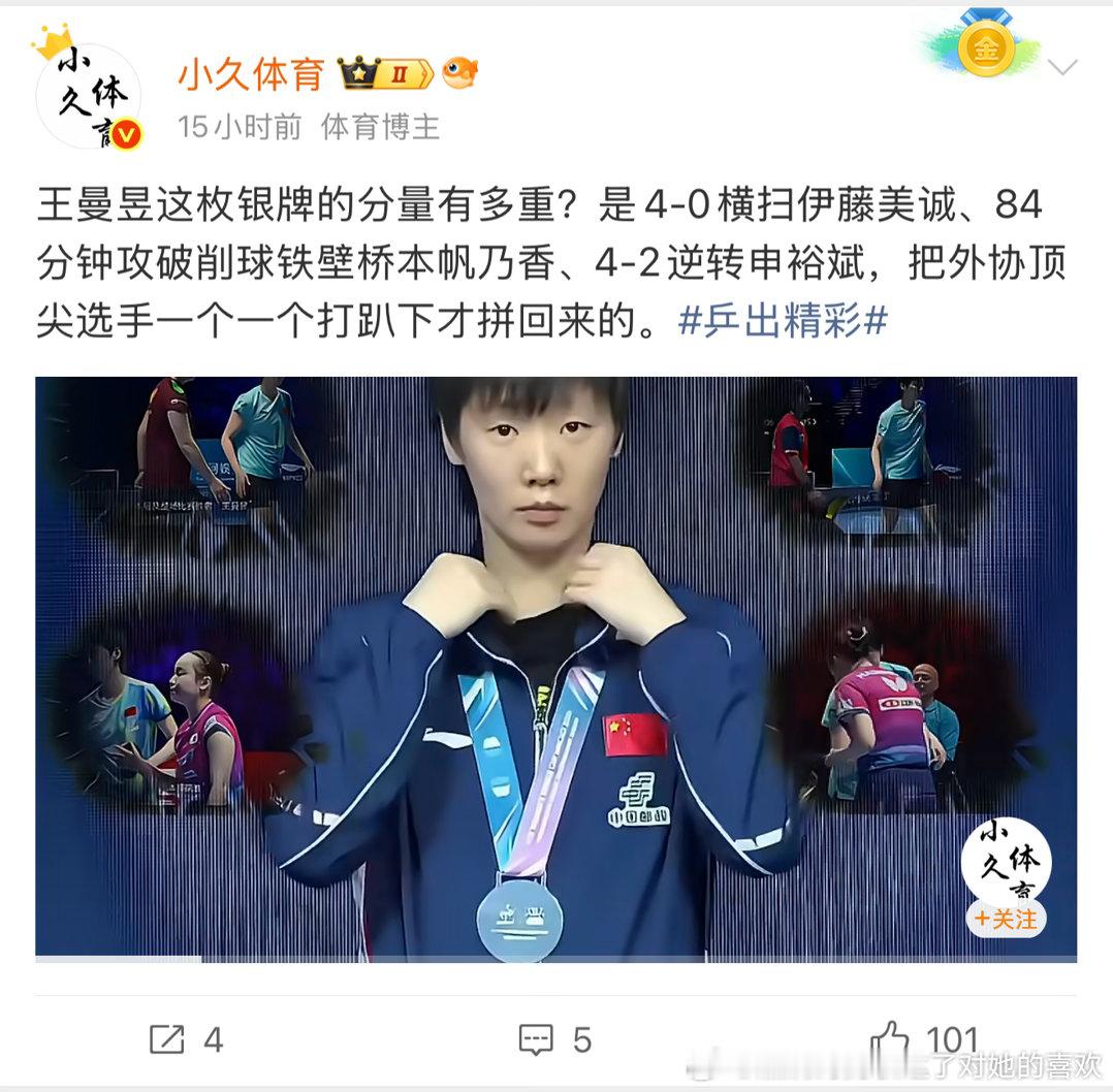 好家伙王曼昱粉丝平时看不起银牌，现在自己得了银牌，开始吹分量有多重