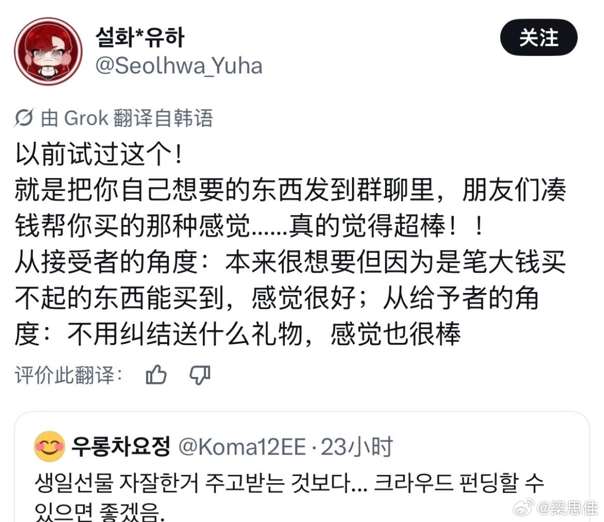 生日礼物如果能众筹就好了 