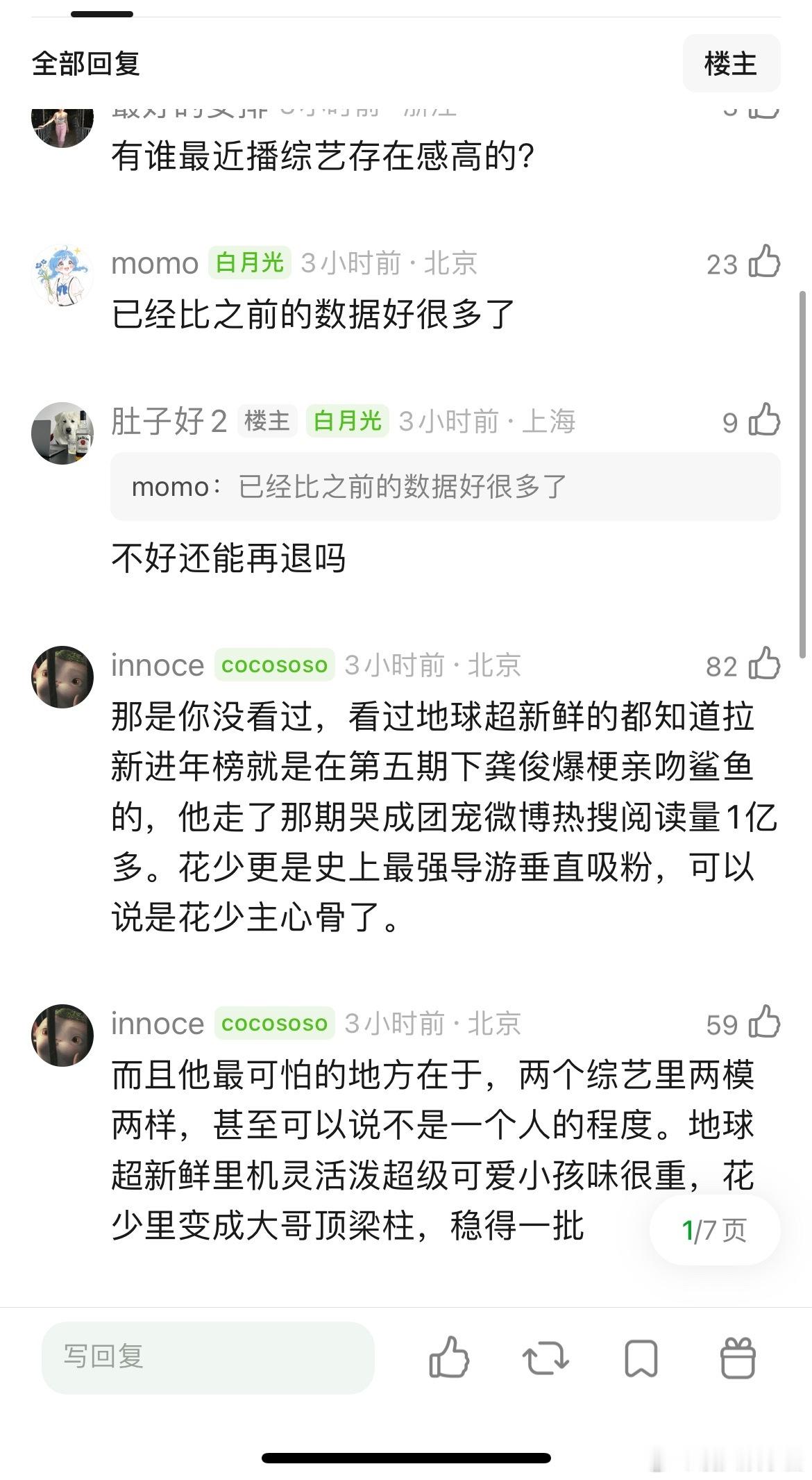 龚俊两个综艺同期在播，存在感都不太高，没有综艺感吗 ​​​