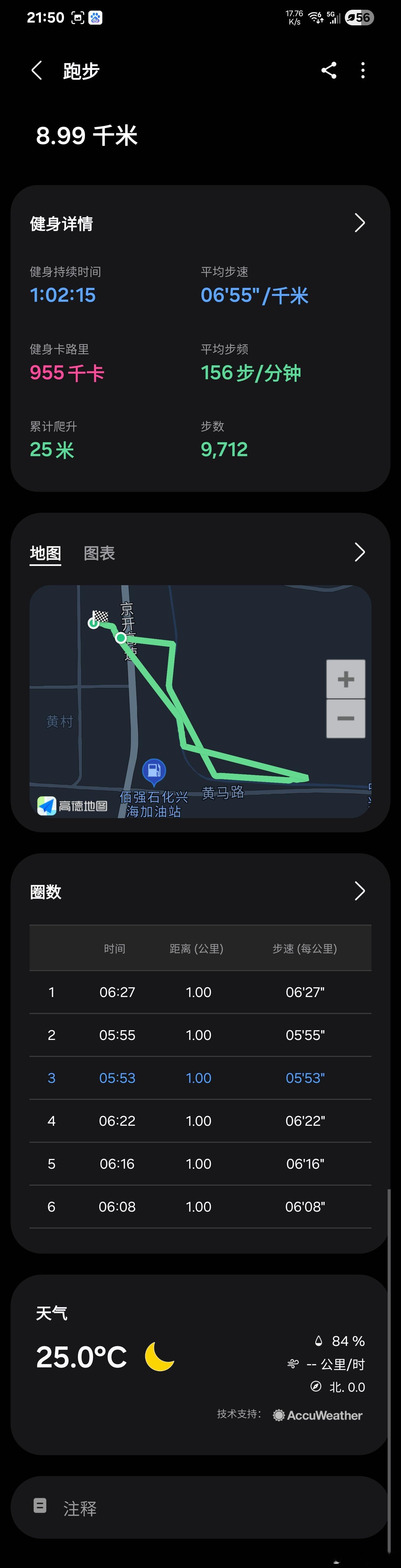 神兽已回笼 ，重启9公里，6分配速找回心跳。两个月空白，两天就追光。跑道上，巅峰