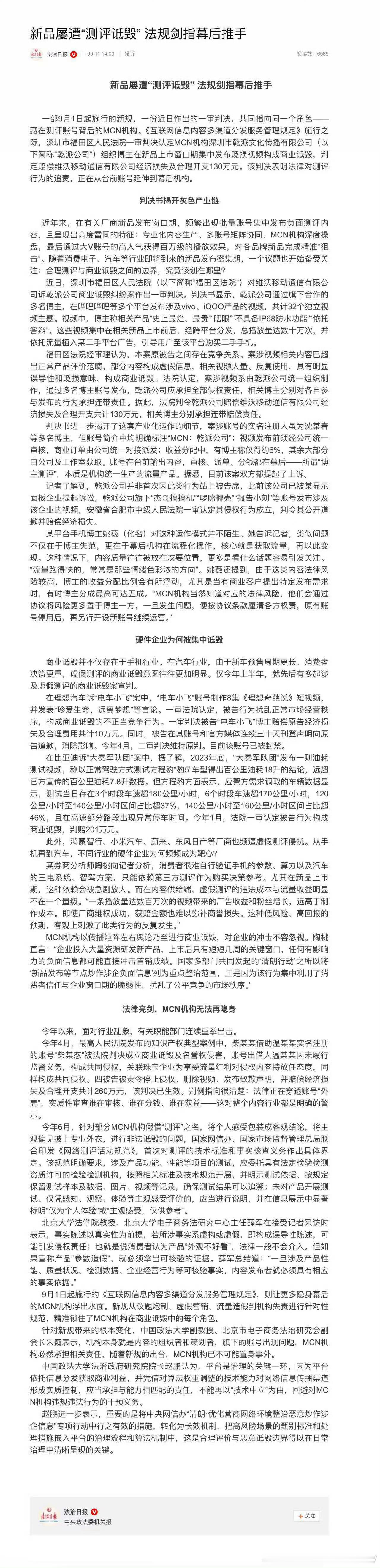 厂商频繁遭遇此类虚假测评的商业诋毁，也是苦不堪言，随着监管趋严和法律法规的完善，