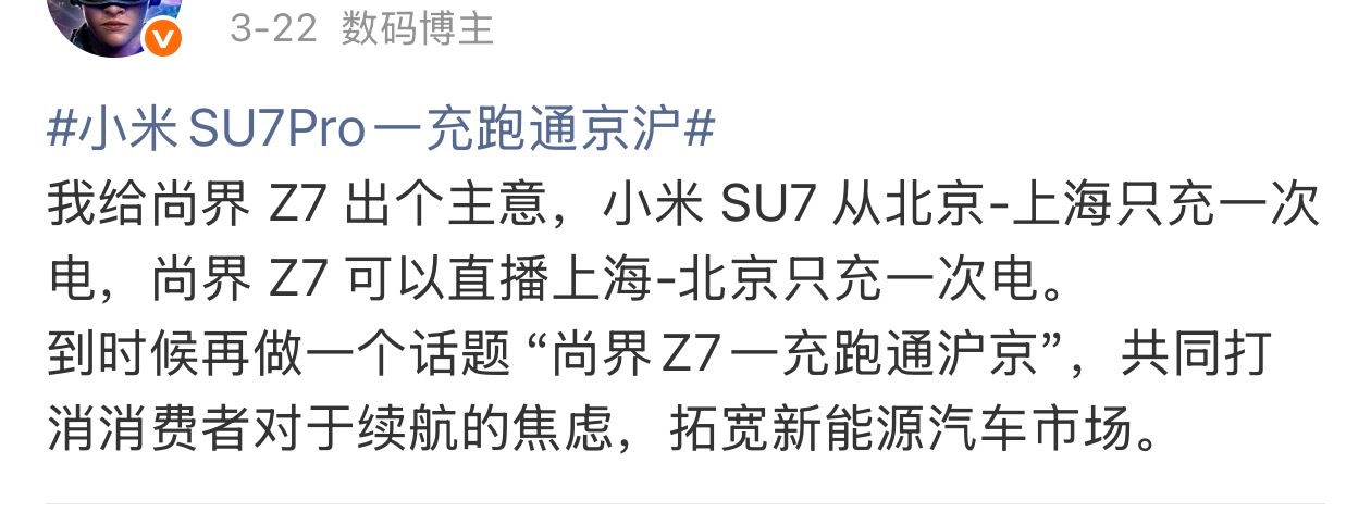 尚界敢做这种营销，我第一个带头骂尚界，上海到北京1200多公里，什么纯电车只充一