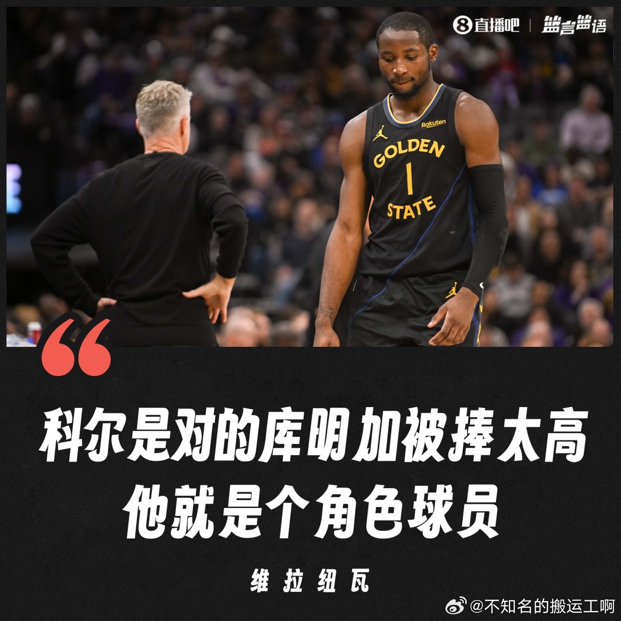 NBA  Kuminga实惨 