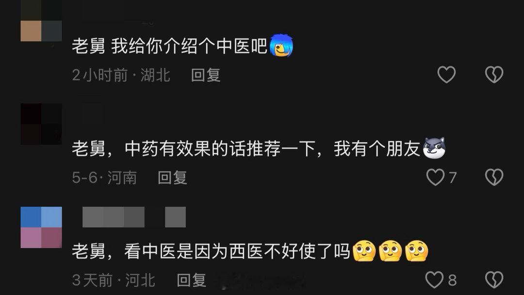 老舅评论区变身二月红求药现场 老舅评论区已经不能看了，全在求药。陆一波你自己不行