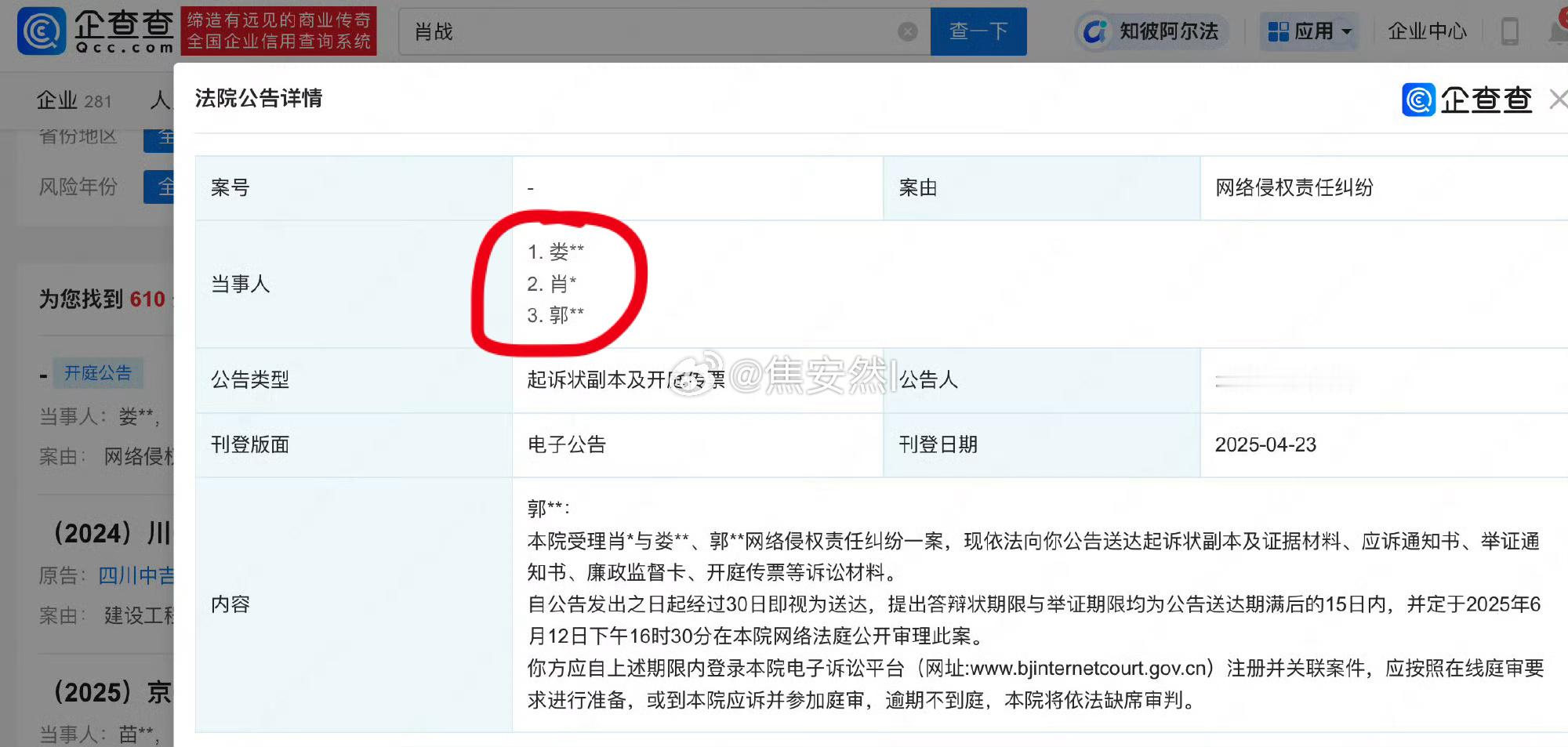 肖战维权告嘿案6月12日开庭，一次开庭两个被告。 ​​​