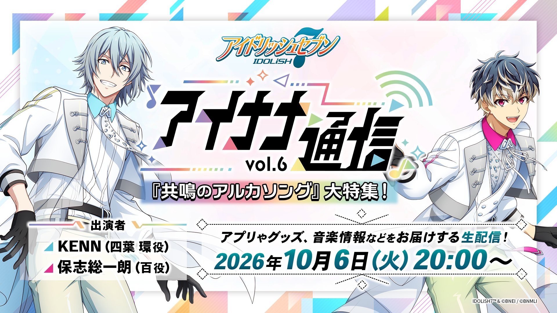 idolish7[超话]idolish7偶像星愿爱娜娜 【直播节目情报】10月6