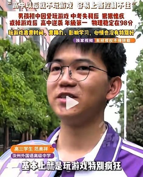 谁能想到，一个因为重度沉迷网络游戏把中考砸得稀巴烂的边缘少年，三年后竟成了称霸年