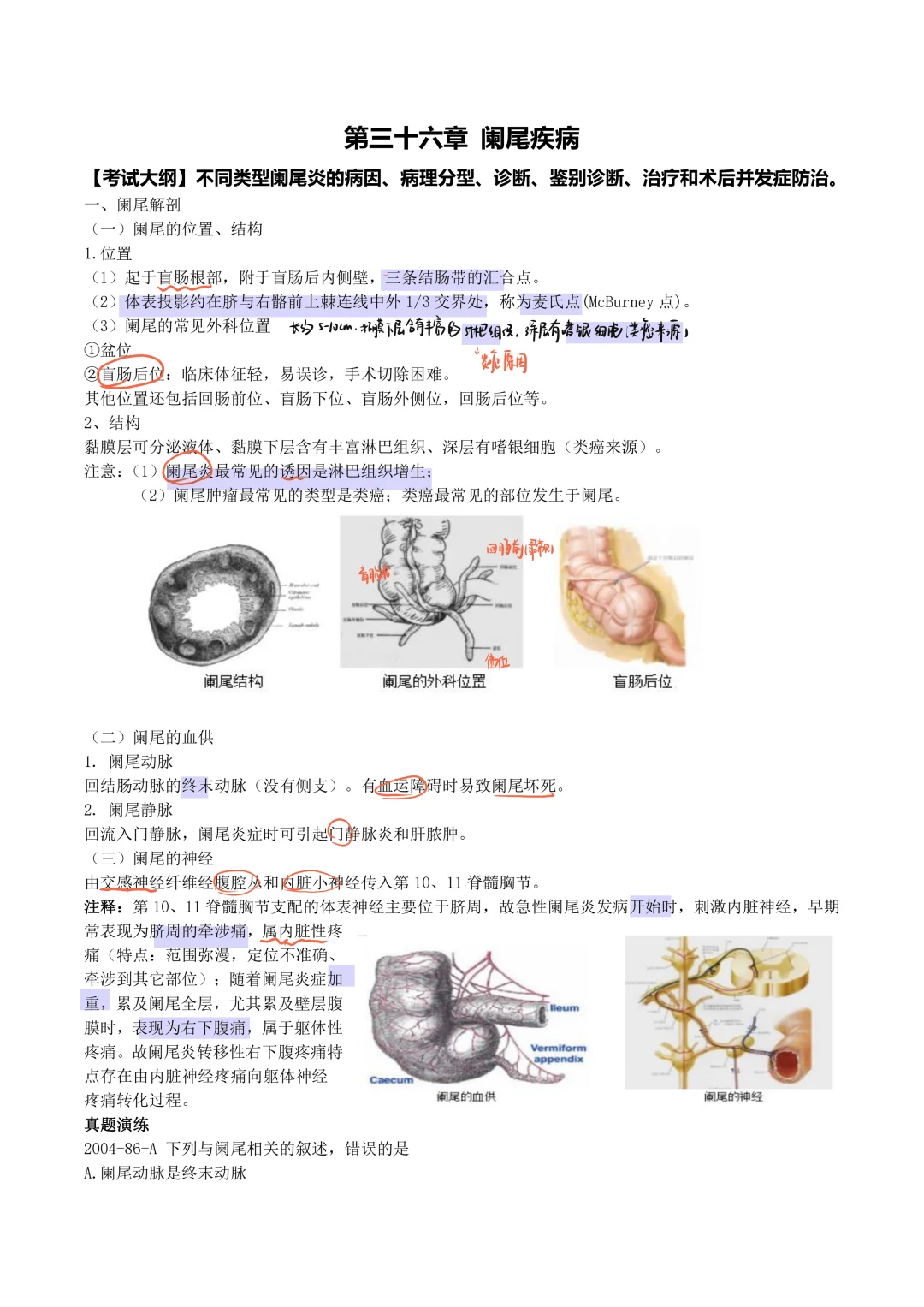 外科学（27）-阑尾疾病