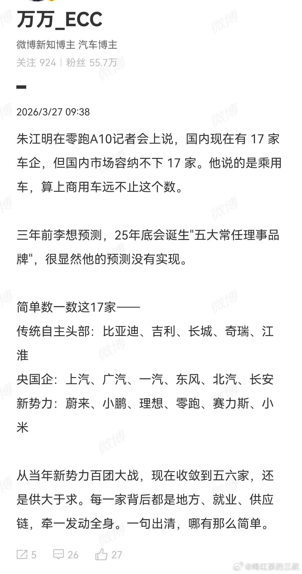 图1，其实是大实话。17家在国内拥挤，确实太累了。如果后续的产业引导，应该鼓励出