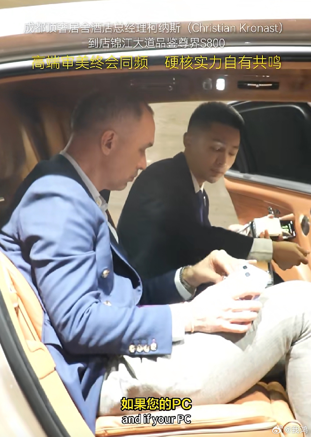 成都顶奢居舍酒店总经理柯纳斯，专程到店品鉴尊界。