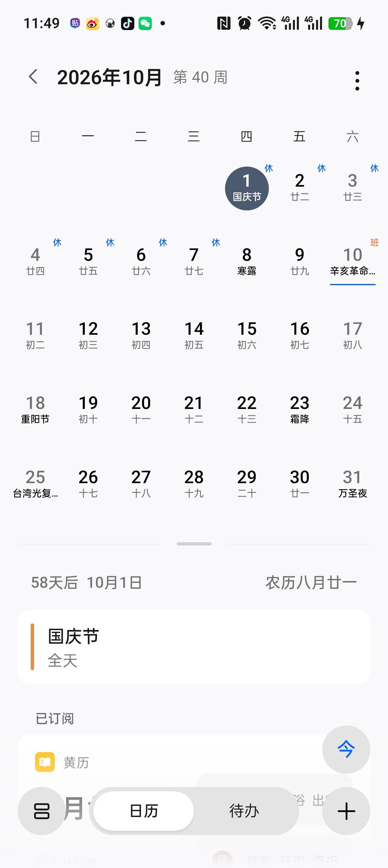国庆假期上3休7上3都是拿周末换的，加上中秋就是休3上3再休7再上3！每个月都这