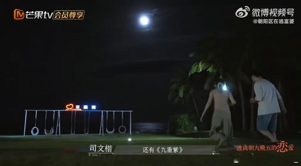 九重紫执行制片人参加芒果恋综恋综男嘉宾竟是《九重紫》制片人，身份揭晓瞬间，女嘉宾