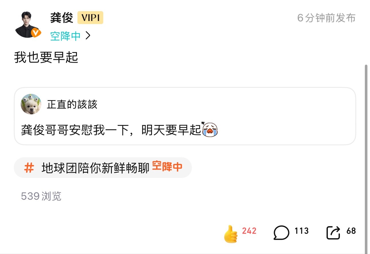 龚俊主页也要点一点啊啊啊啊啊这个和空降显示的不一样！！！速速速速 
