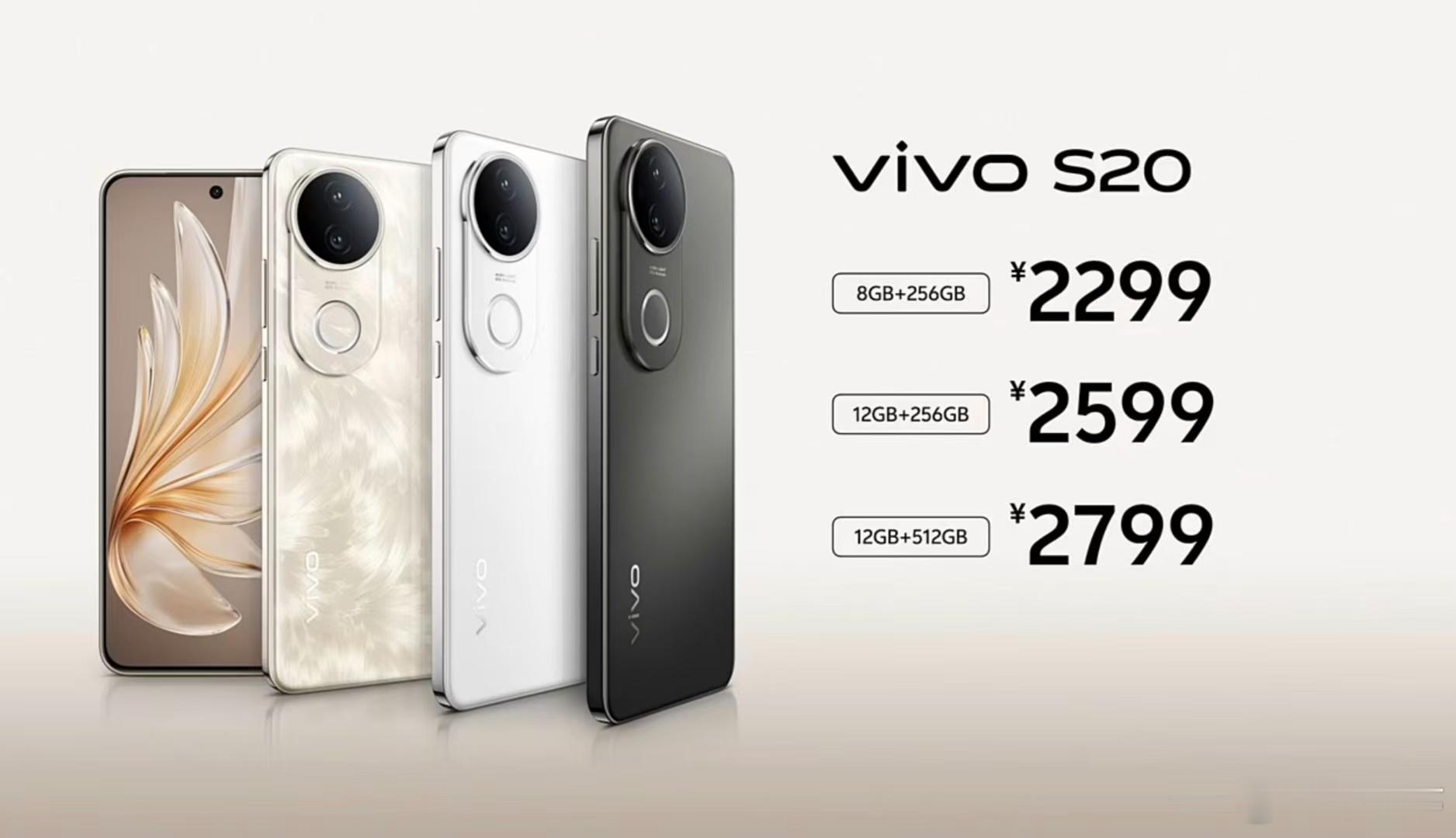 vivoS20系列发布会 价格来了：vivo S20：2299起；vivo S2