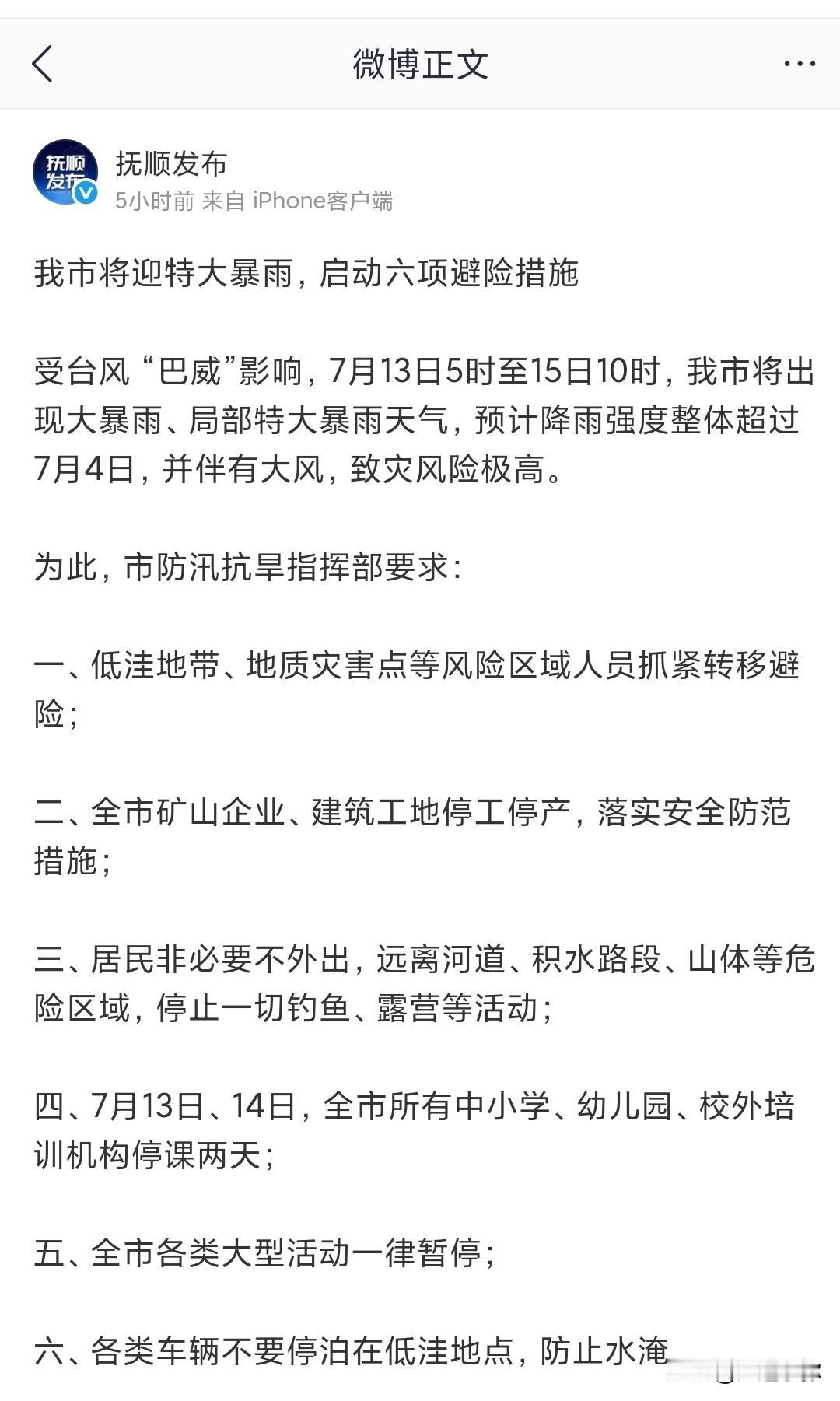 吸取上次暴雨教训！抚顺提前停课防灾太明智🔥
之前抚顺遭遇特大暴雨，城市积水受灾