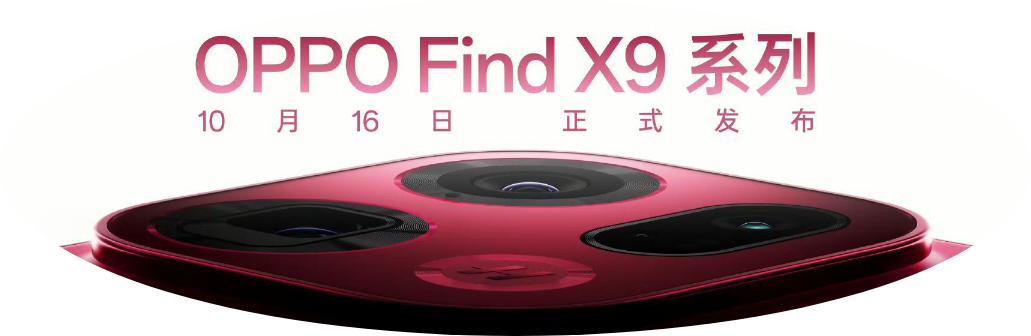 OPPO Find X9 Pro：2 亿长焦 + 8.25mm 机身

一、核心