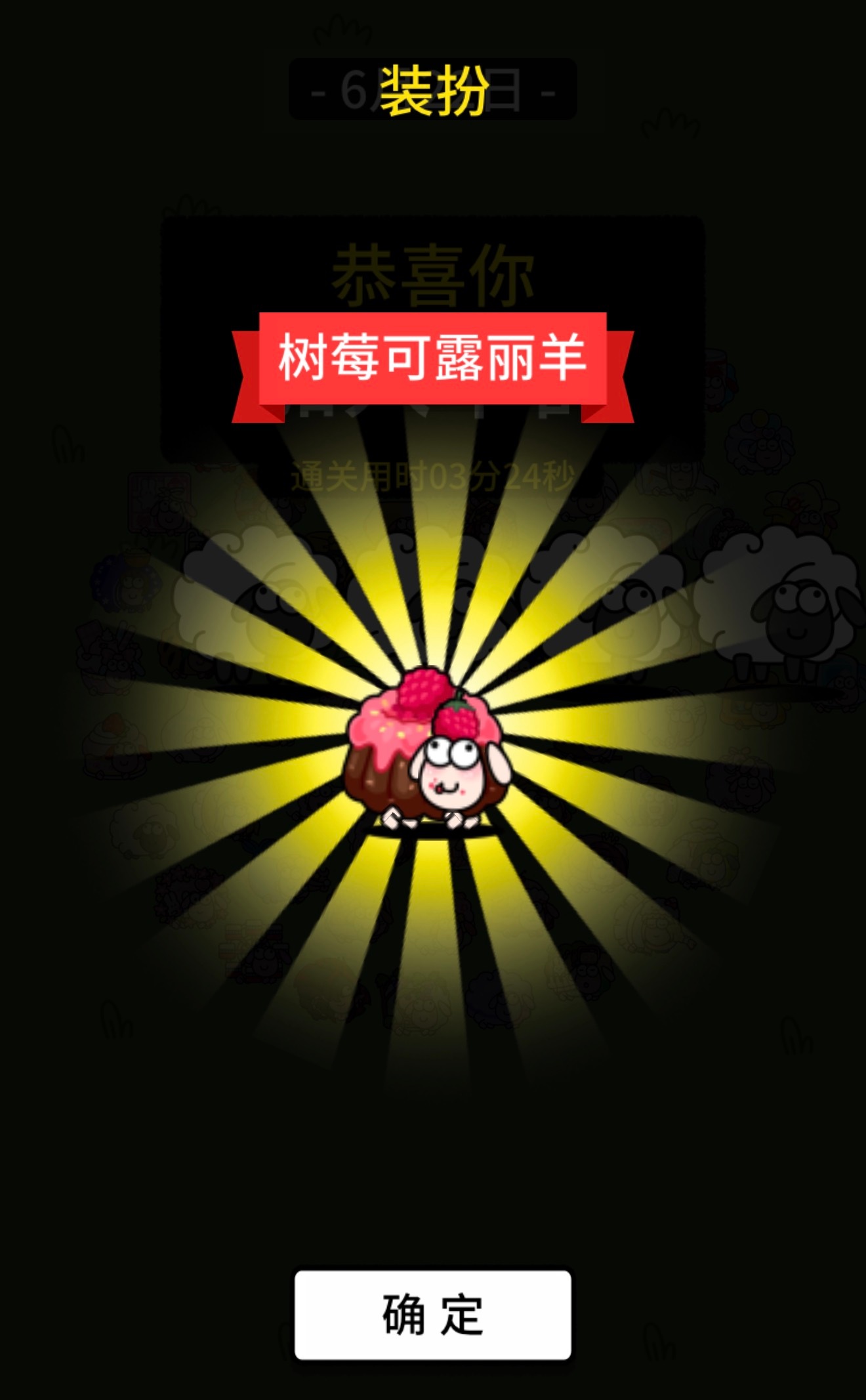 看看你的羊？