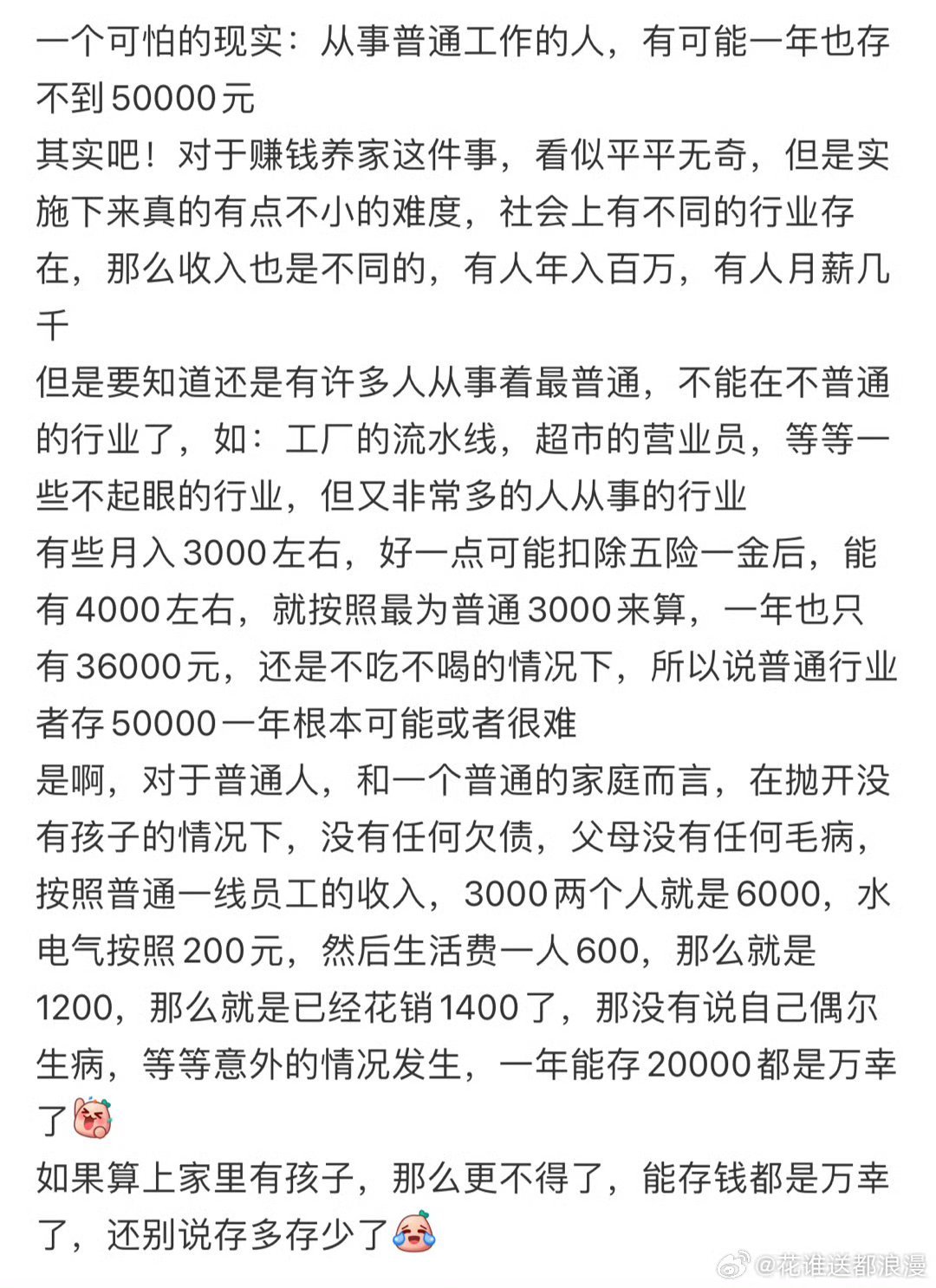 原来普通人可能一年都存不到5万 