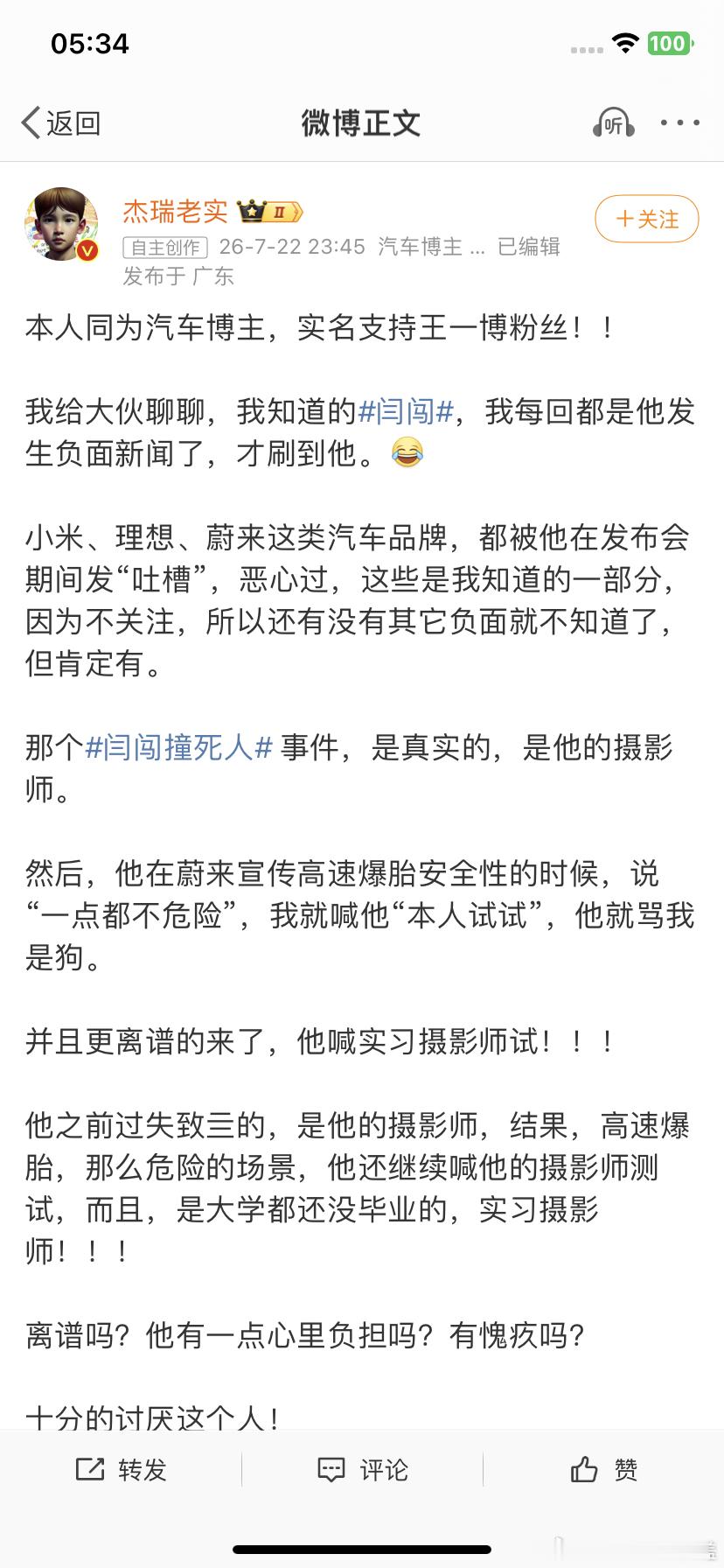 闫闯说的明星疑似王一博闫闯存在过失致人死亡刑事前科，且过往有粗暴管理、漠视人身权