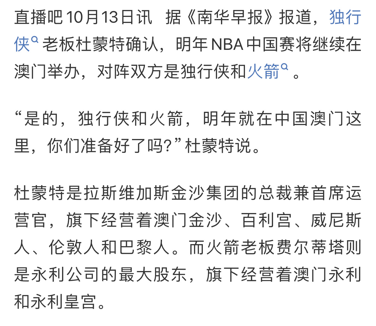 明年如果独行侠来，那我想去看的[打call]nba中国赛独行侠火箭明年来中国打季