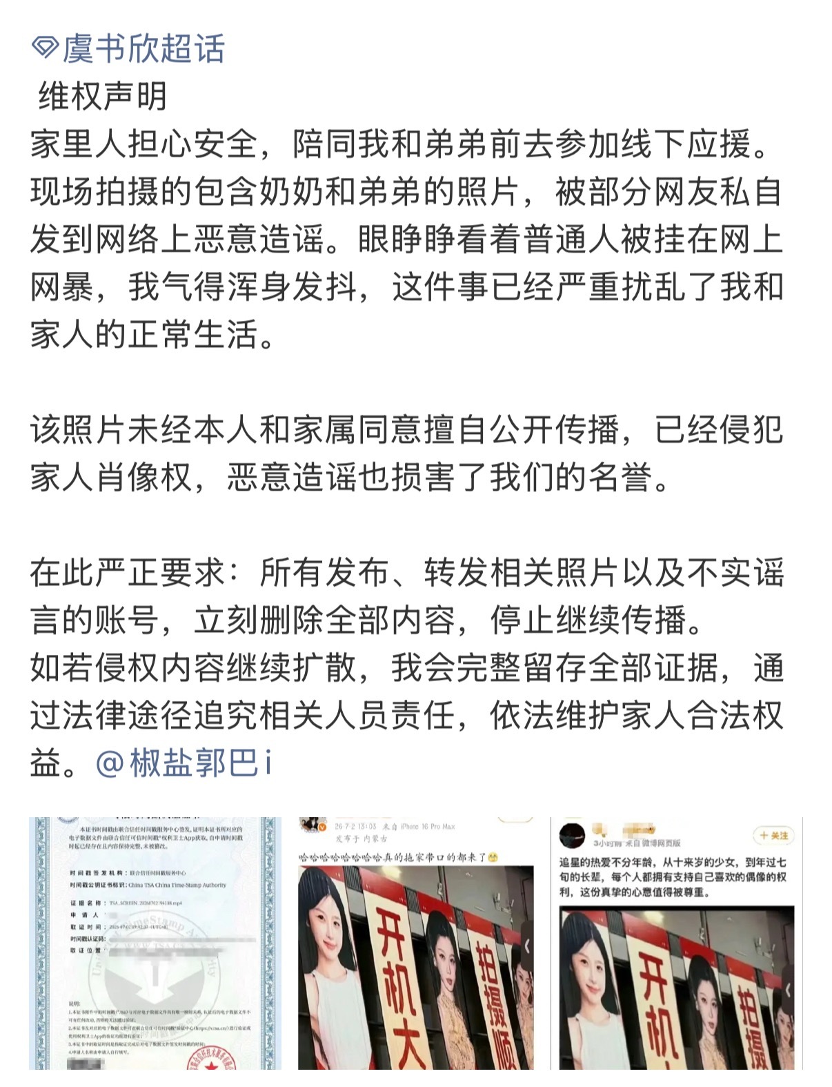 虞书欣粉丝家属照泄露这人有无道德心把别人发到网上还进行造💊让人家受到了不该承受