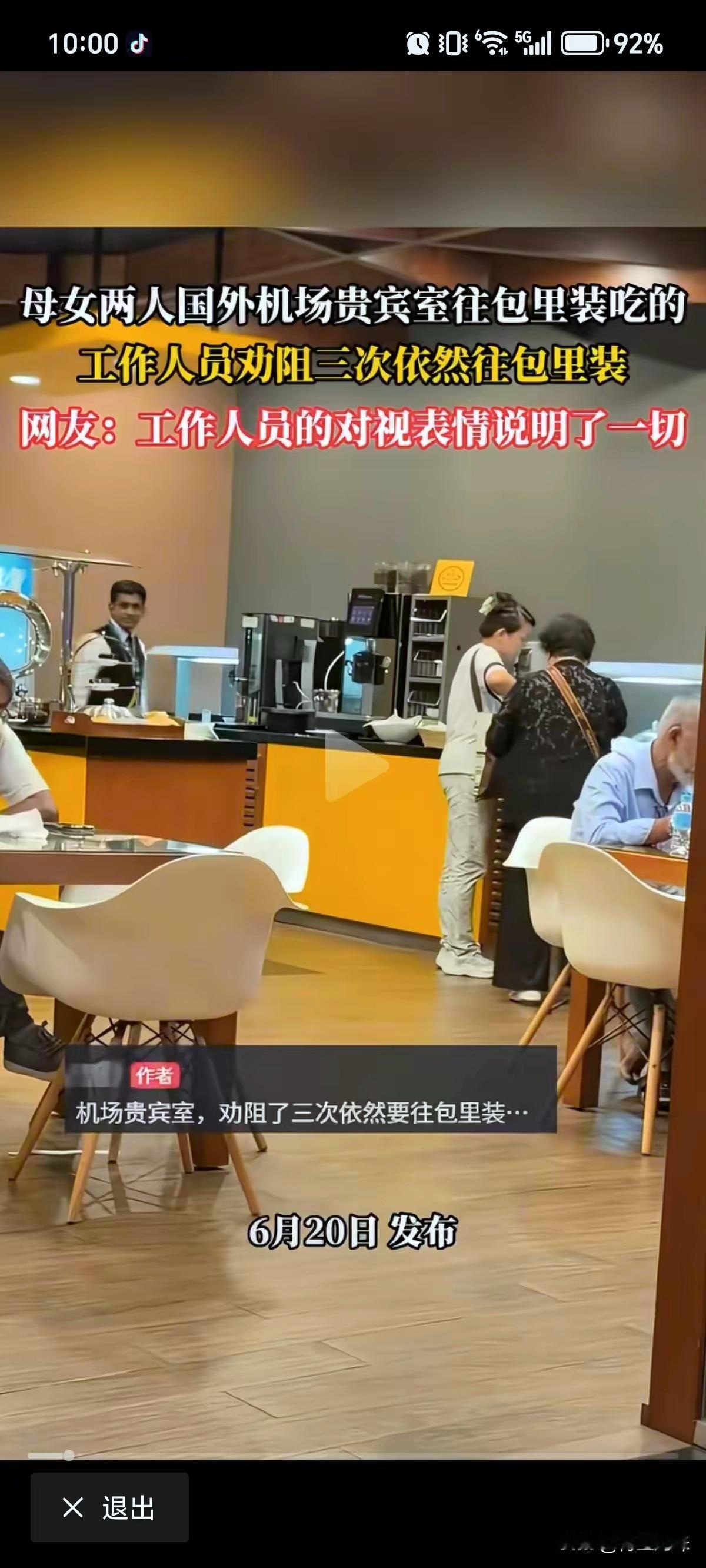 机场贵宾室别再“进货式”拿餐，丢的是国人脸面
    机场贵宾厅餐食本是供旅客简
