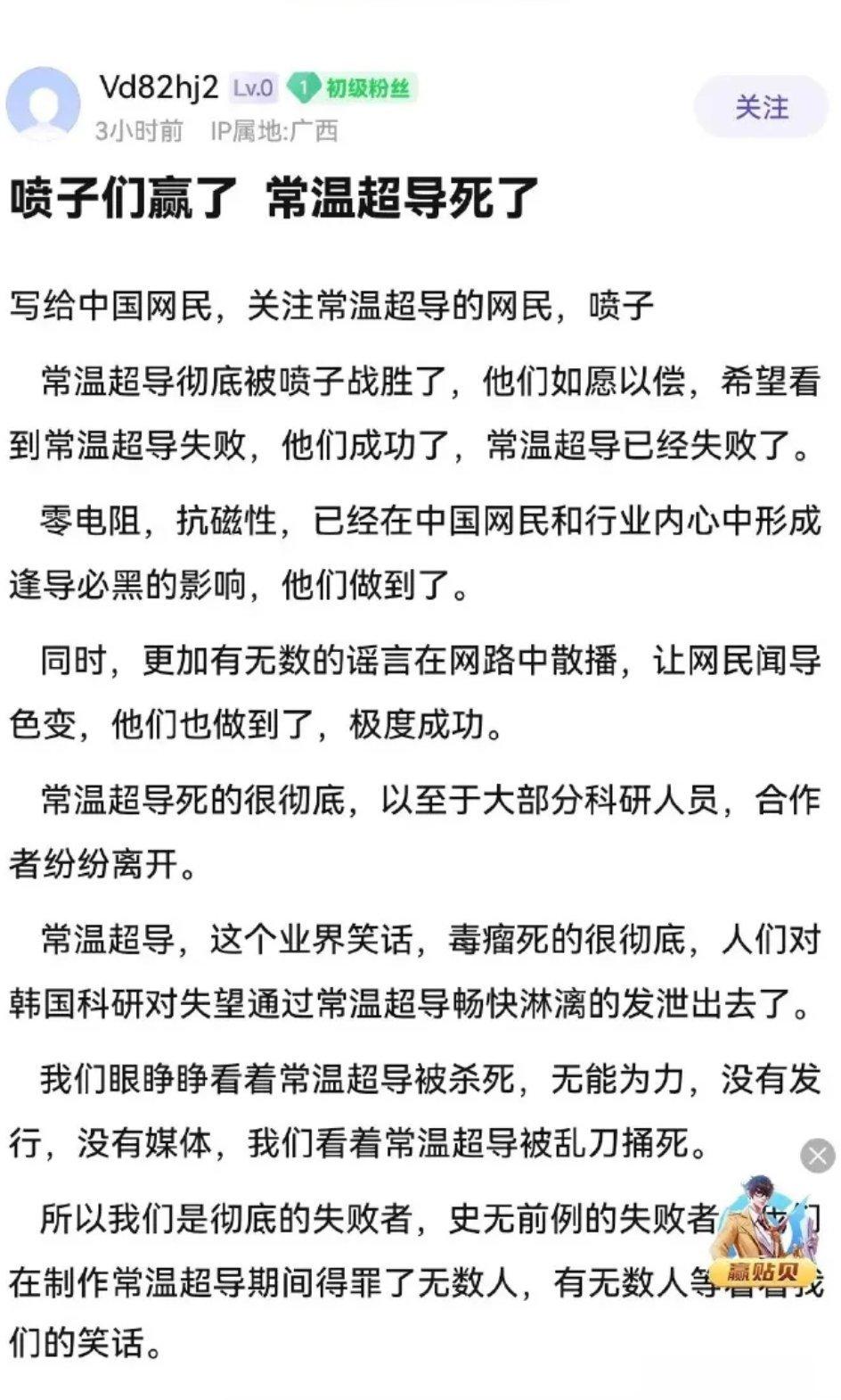 【奇文共赏】精韩五内俱焚，就仿佛韩国超导本来已经成功了，生是被中国人给喷回去了[