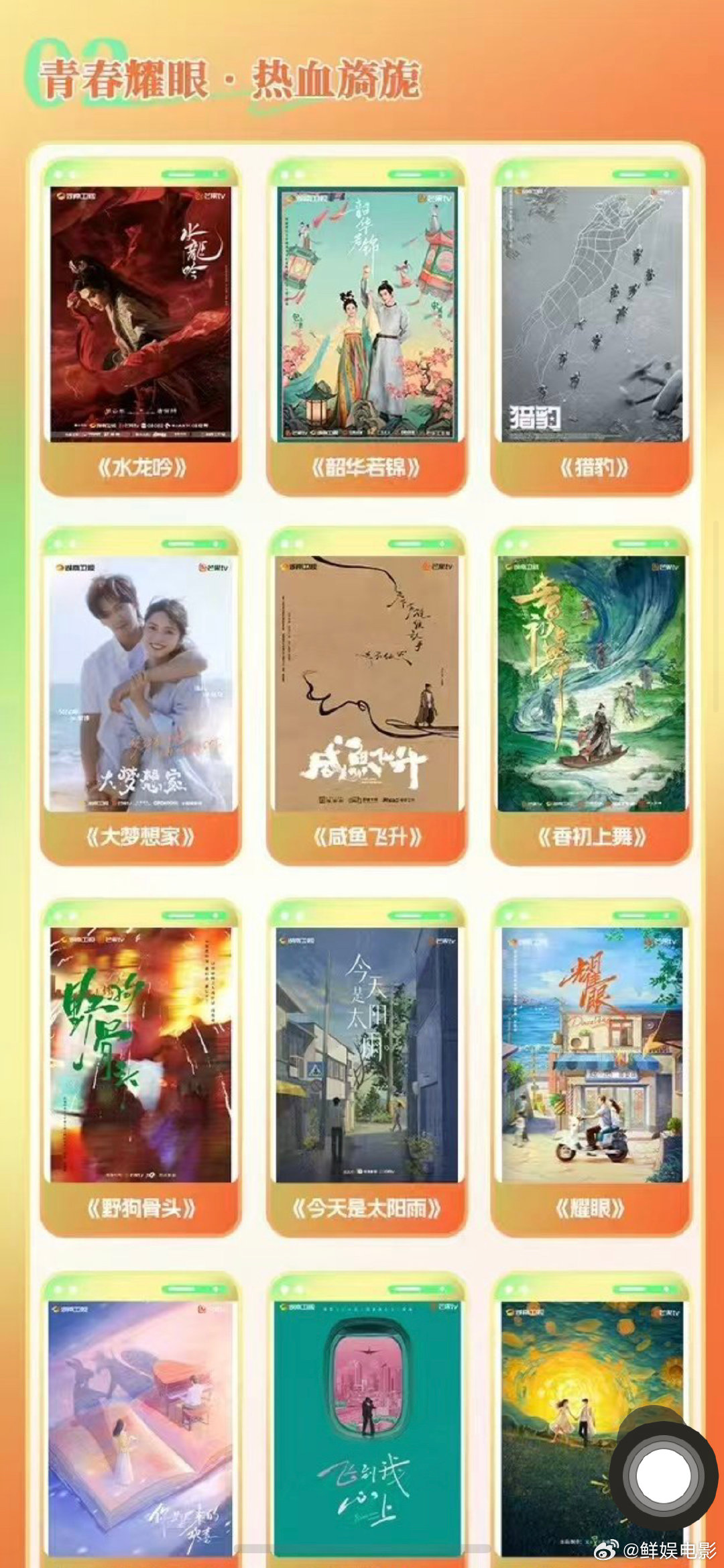 芒果tv2025大剧片单2025湖南卫视芒果TV大剧片单2025湖南卫视芒果TV