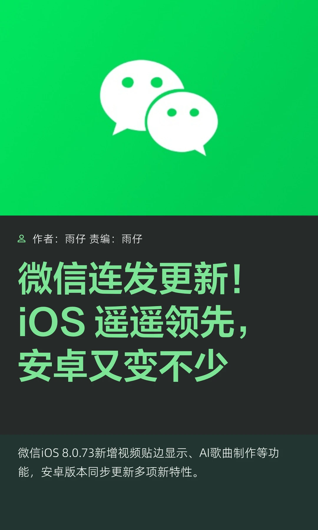 微信连发更新！iOS遥遥领先，安卓又变不少