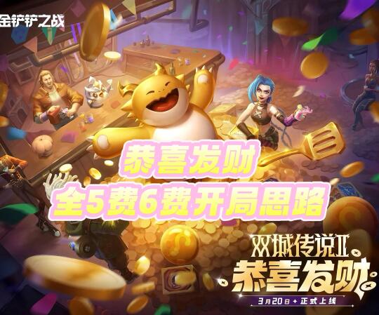 今天S13上线恭喜发财！一分钟教你爽追3星5费