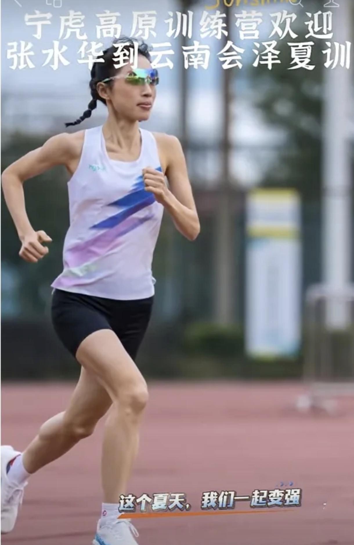 张水华正式加入宁虎训练营，首次开启高原夏训！
她能否冲击全马2小时27分？
 