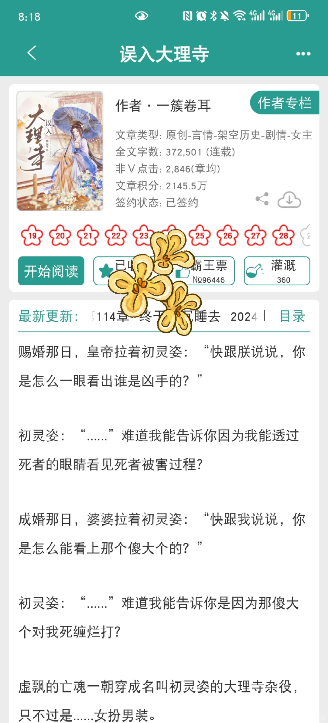 误入大理寺！！这本古言也太刺激了！！