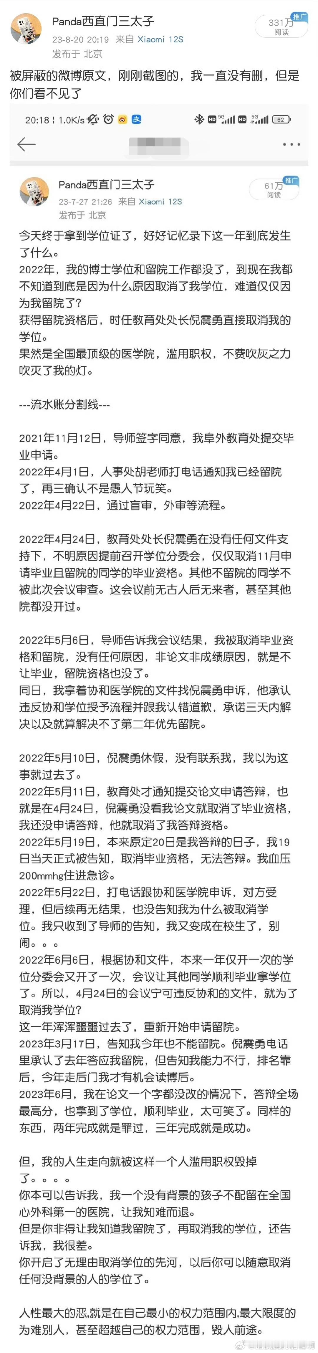 真正的协和博士，受害人！（我们这是不是应该加上之一就不得而知了）原博是协和的学生