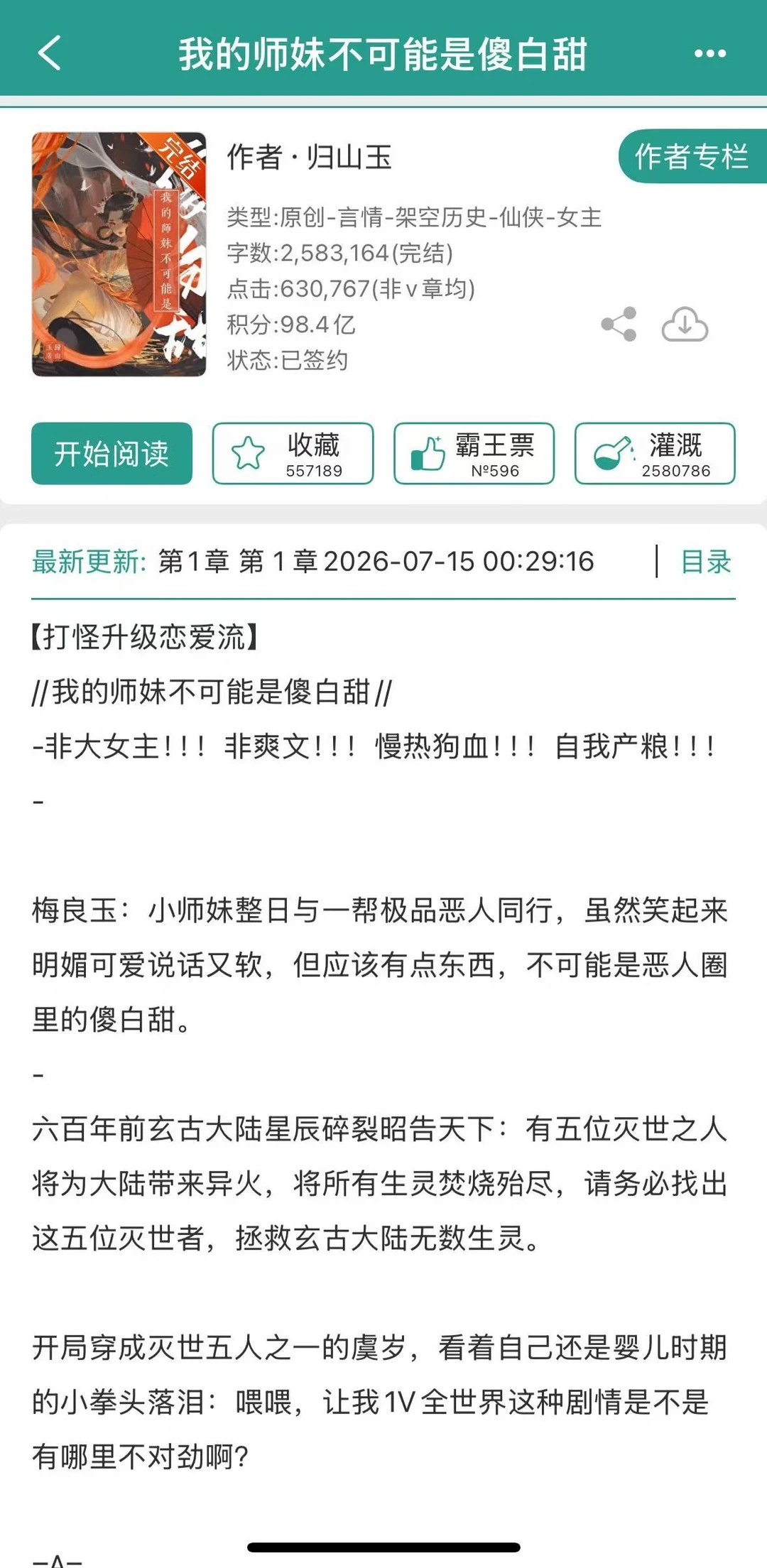 超强推荐！我的师妹不可能是傻白甜