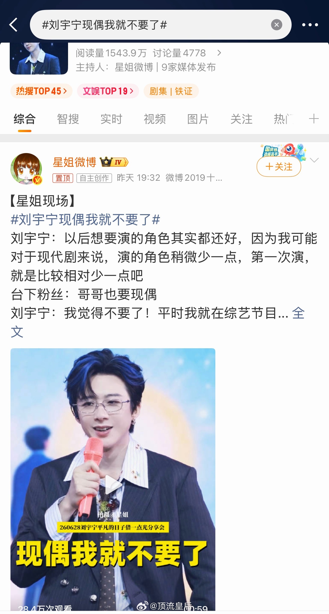 是因为昨天还没原谅现偶的试水热搜翻车所以换个说法说现偶就不要了再上热搜完成完美闭