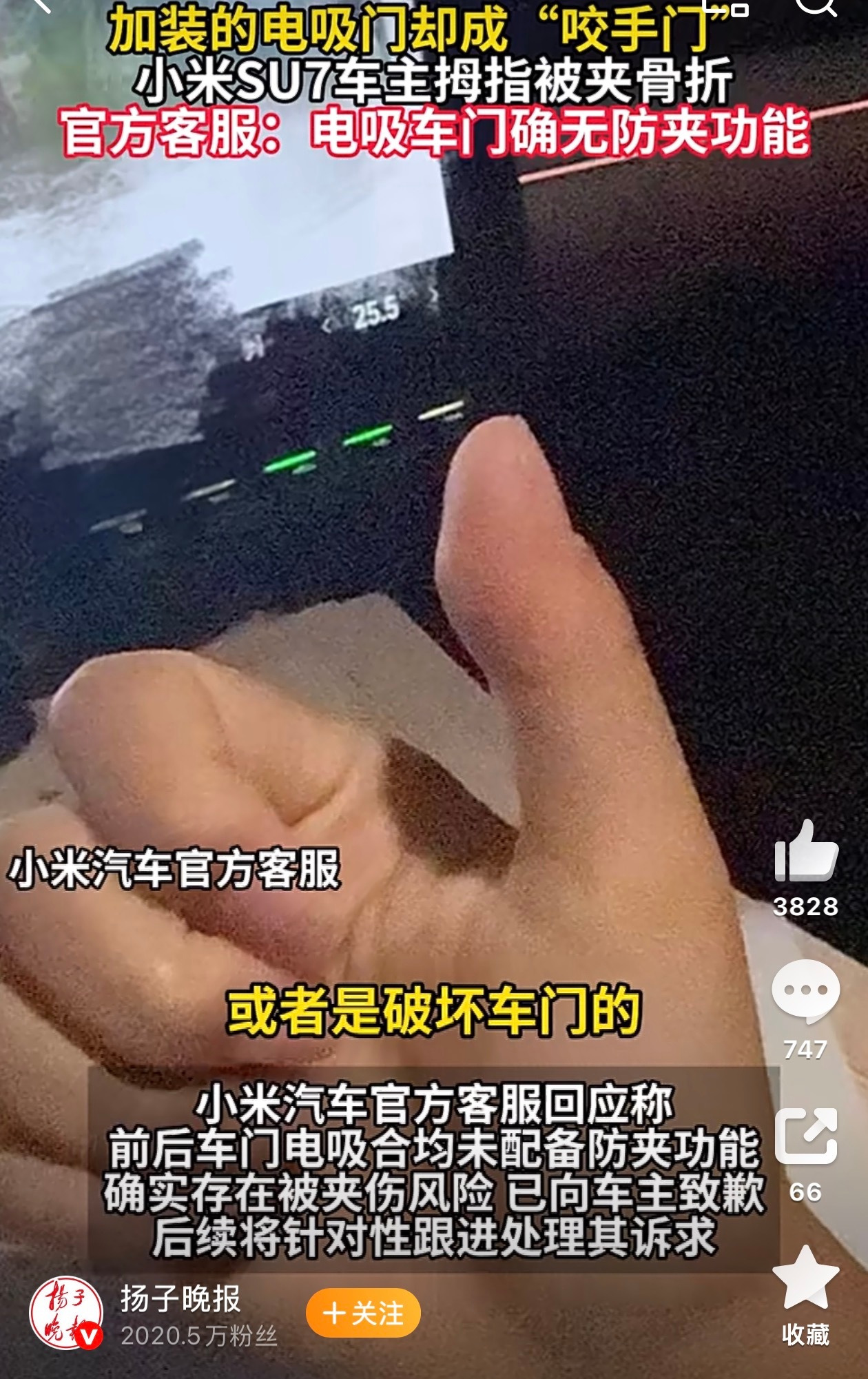 小米回应SU7电吸门无防夹功能当下，多数电吸门是两段式，在第二段最后行程（约6–