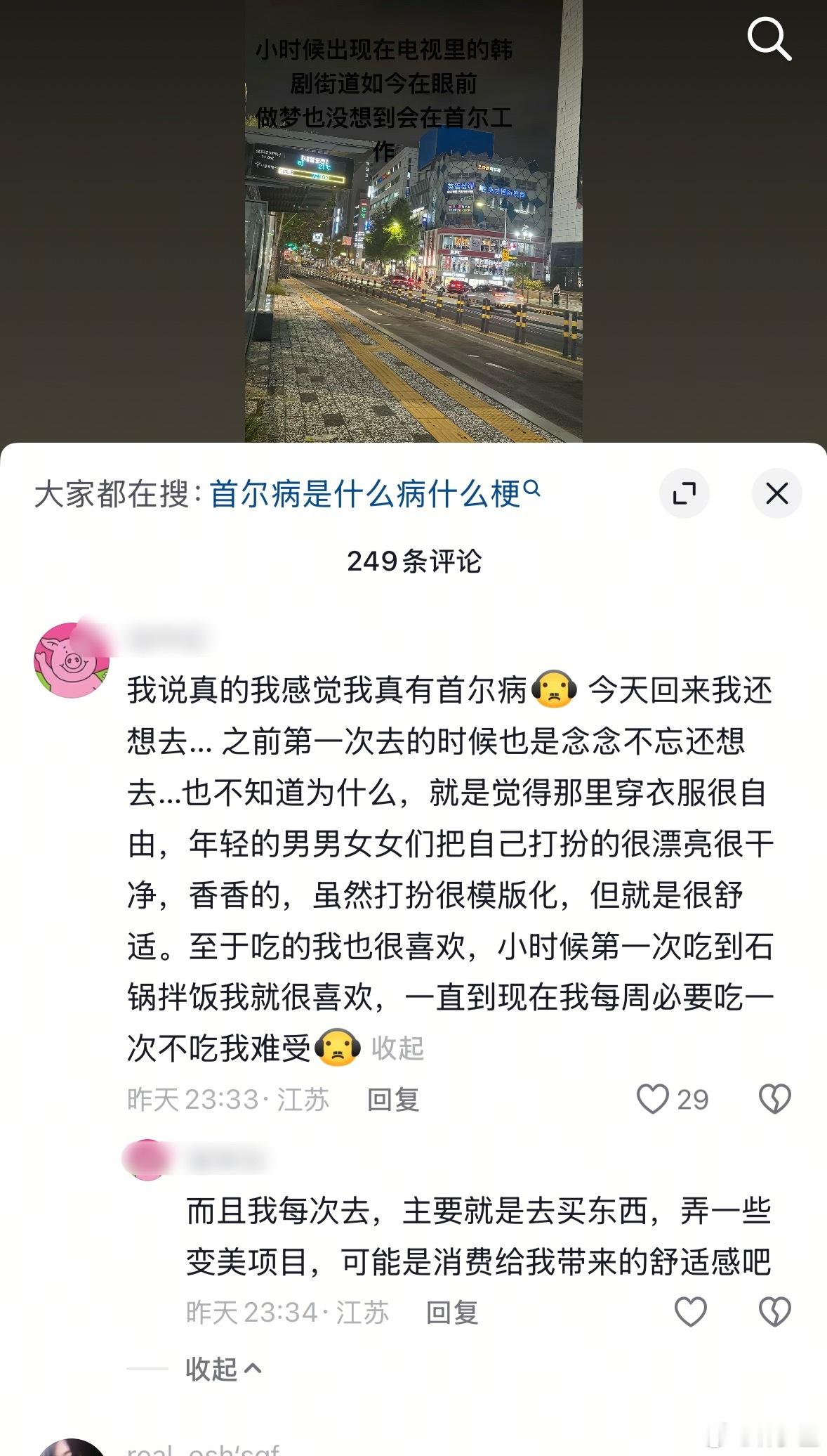提醒在韩中国游客注意人身安全昨天刷到的首尔病。你们能信，哈韩族上，真的有首尔病。
