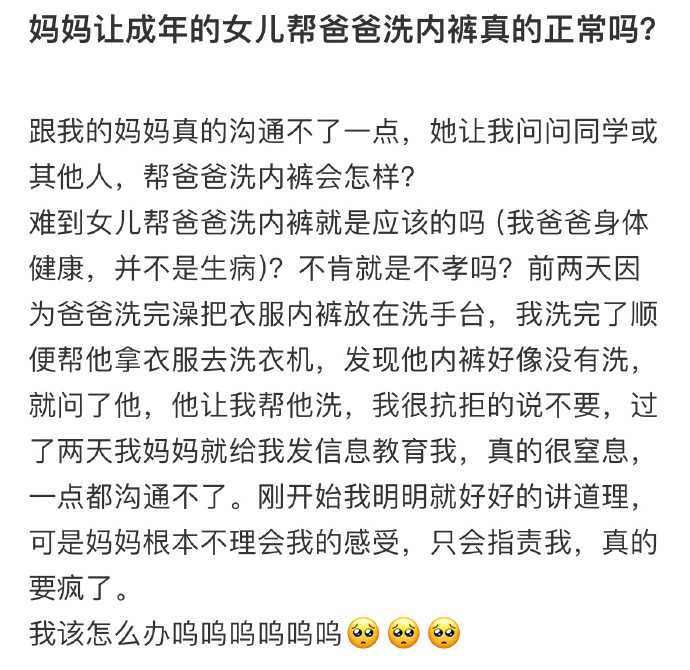 妈妈让成年女儿帮爸爸洗内裤正常吗 ​ ​​​