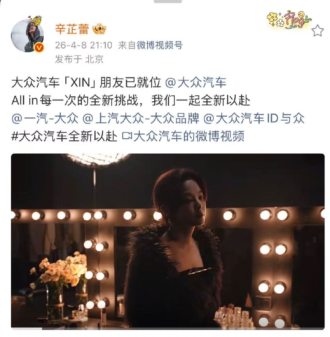 辛芷蕾官宣大众辛芷蕾生日官宣大众 辛芷蕾官宣大众 