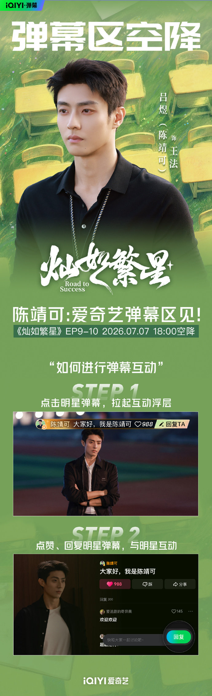 陈靖可今晚空降爱奇艺弹幕区灿如繁星弹幕互动 重磅福利来袭！今晚锁定爱奇艺观看剧集