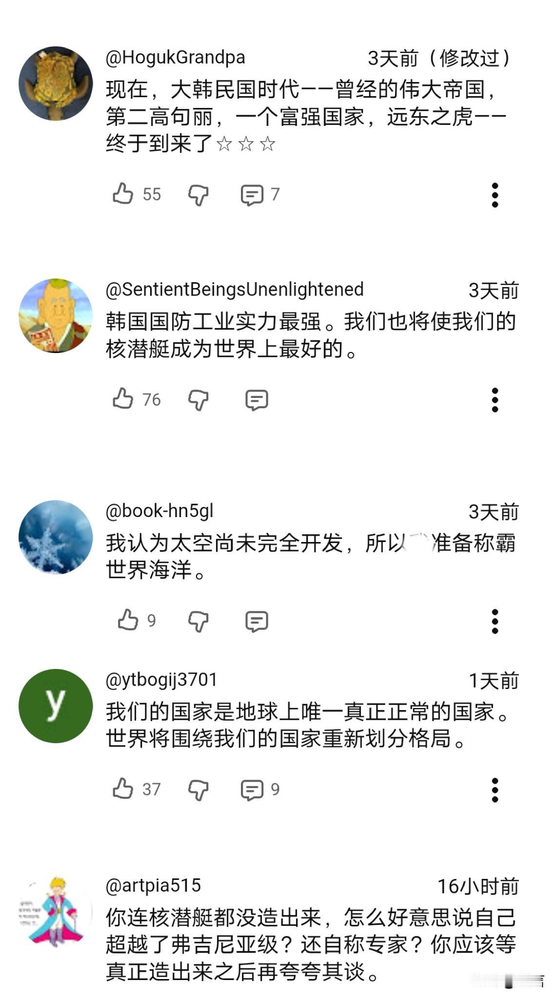 韩网友：现在是韩国的时代，世界格局将因此重新划分。

近日，据多位韩博主透露，韩