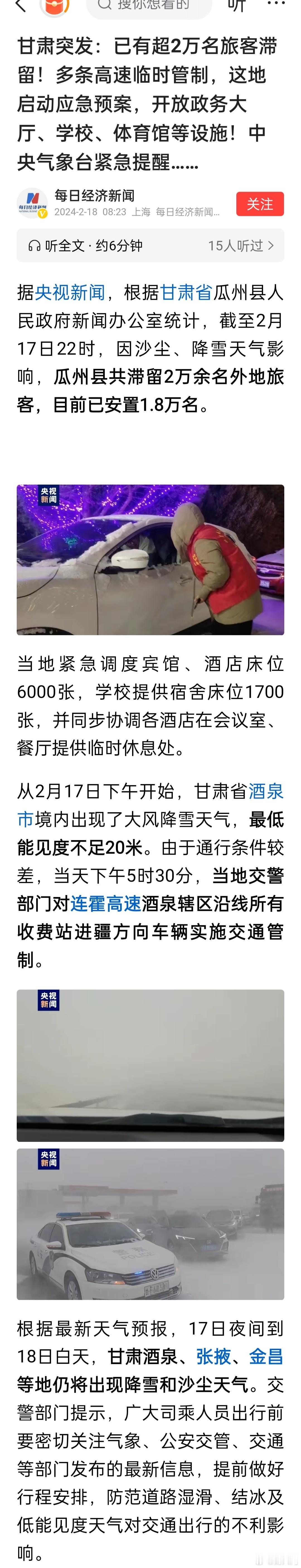 甘肃突发：因沙尘暴、降雪等天气影响，已有超2万名旅客滞留！多条高速临时管制，这地