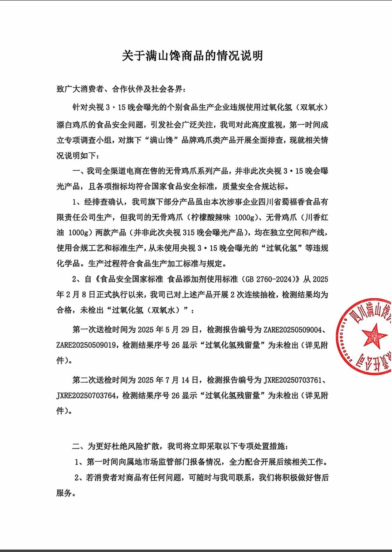 “315”曝光的“漂白”鸡爪是与辉同行的爆款？
御用媒体又出来带节奏了，
“群演