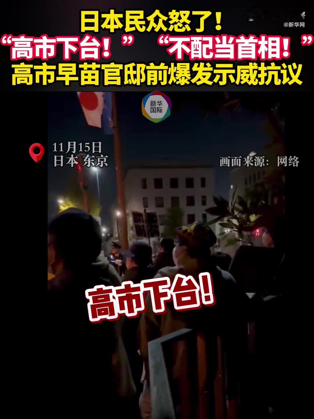 在日打工人别刷过：高市早苗被喊下台，这3件事马上影响钱

东京街头已经喊出“高市